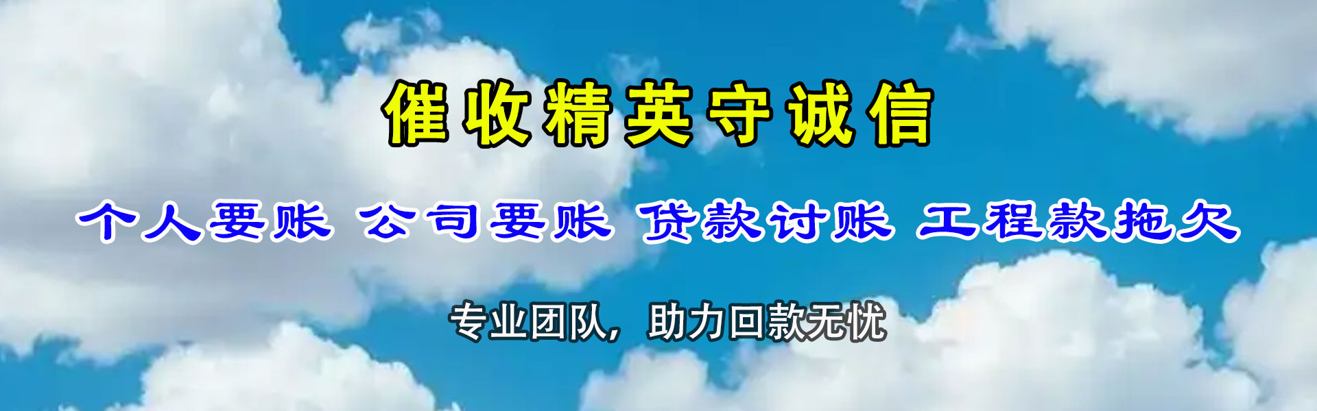崇川要账公司